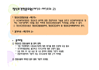 정신보건법 레포트-10