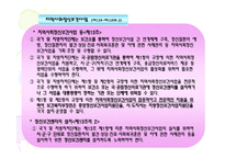 정신보건법 레포트-12