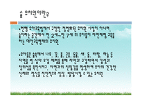 우리나라의 숲유치원과 외국의 숲유치원 숲유치원 프로그램-3