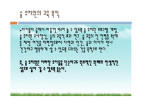 우리나라의 숲유치원과 외국의 숲유치원 숲유치원 프로그램-5