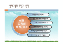 우리나라의 숲유치원과 외국의 숲유치원 숲유치원 프로그램-6
