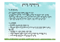 우리나라의 숲유치원과 외국의 숲유치원 숲유치원 프로그램-15
