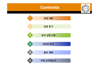 아마스빈 버블티 사업계획서-2