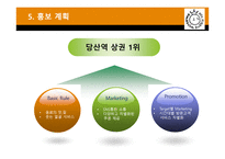 아마스빈 버블티 사업계획서-7