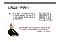 종교의 본질과 종교분쟁 is-2