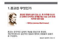 종교의 본질과 종교분쟁 is-3