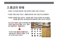 종교의 본질과 종교분쟁 is-4