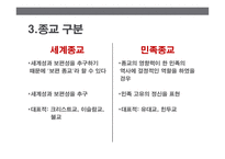 종교의 본질과 종교분쟁 is-5