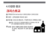 종교의 본질과 종교분쟁 is-6