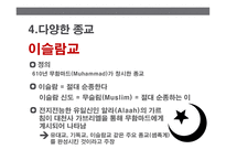 종교의 본질과 종교분쟁 is-8