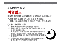 종교의 본질과 종교분쟁 is-9
