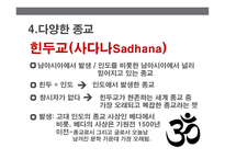 종교의 본질과 종교분쟁 is-10