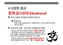 종교의 본질과 종교분쟁 is-11