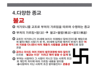 종교의 본질과 종교분쟁 is-12