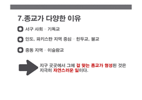 종교의 본질과 종교분쟁 is-17