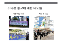 종교의 본질과 종교분쟁 is-18
