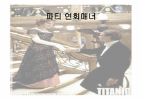 파티 및 연회 매너-1