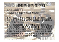 파티 및 연회 매너-3