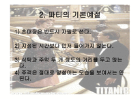 파티 및 연회 매너-4
