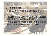 파티 및 연회 매너-12