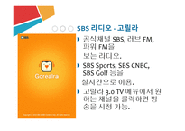 SBS 라디오 분석-4