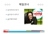 SBS 라디오 분석-9