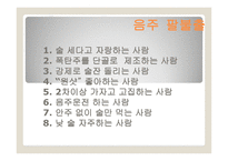 음주 및 흡연과 건강-12