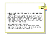 욕구조사와 프로그램 기획-6