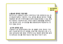 욕구조사와 프로그램 기획-7