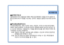 욕구조사와 프로그램 기획-11