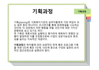욕구조사와 프로그램 기획-12