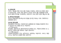 욕구조사와 프로그램 기획-14