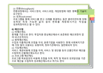 욕구조사와 프로그램 기획-15