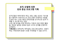 욕구조사와 프로그램 기획-16