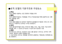 욕구조사와 프로그램 기획-17