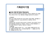 욕구조사와 프로그램 기획-18
