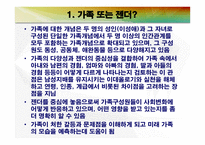 가족과 젠더 가족과 젠더의 이해2-2