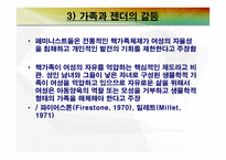 가족과 젠더 가족과 젠더의 이해2-9