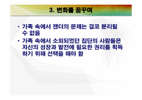 가족과 젠더 가족과 젠더의 이해2-17