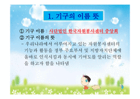 국내사례한국자원봉사센터 중앙회-3