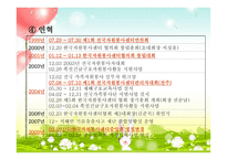 국내사례한국자원봉사센터 중앙회-5