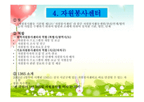 국내사례한국자원봉사센터 중앙회-8