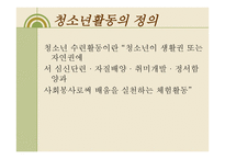청소년활동의 유형-2