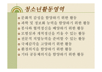 청소년활동의 유형-3