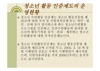 청소년활동의 유형-8