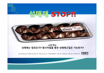 형사정책토론 성매매는 범죄인가 형사처벌을 통한 성매매 근절은 가능한가-1