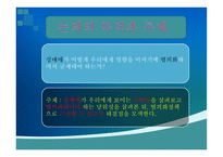 형사정책토론 성매매는 범죄인가 형사처벌을 통한 성매매 근절은 가능한가-2