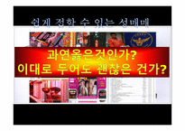 형사정책토론 성매매는 범죄인가 형사처벌을 통한 성매매 근절은 가능한가-3