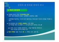 형사정책토론 성매매는 범죄인가 형사처벌을 통한 성매매 근절은 가능한가-6