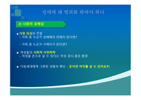 형사정책토론 성매매는 범죄인가 형사처벌을 통한 성매매 근절은 가능한가-7